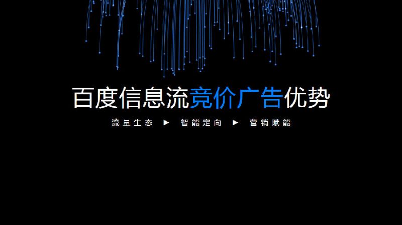 竞价广告优势
