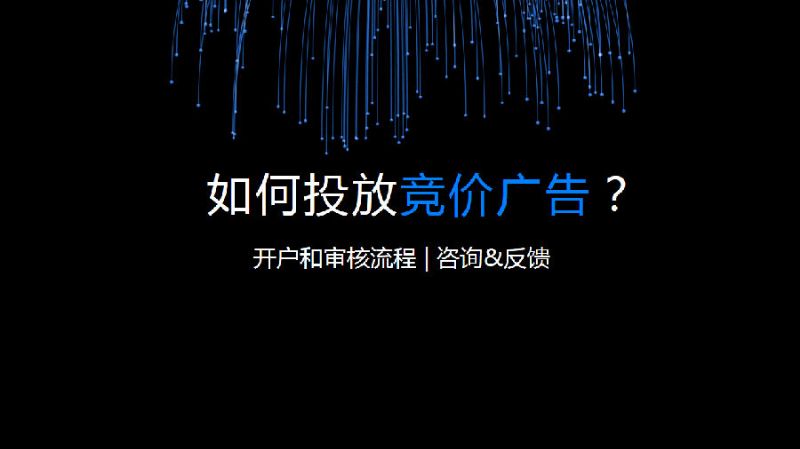 如何投放