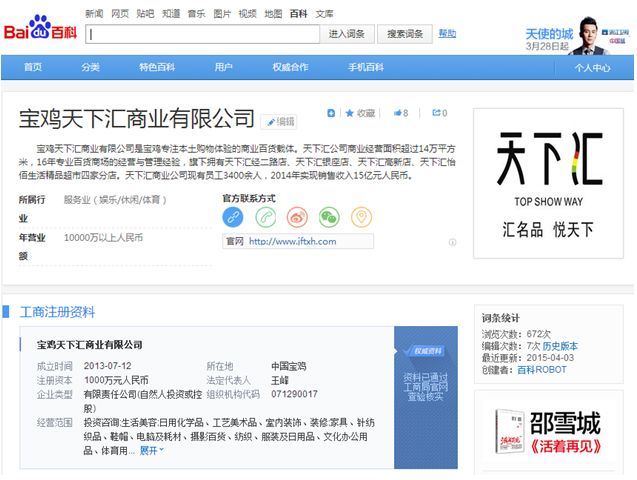 企业百科