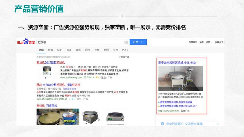 产品营销价值