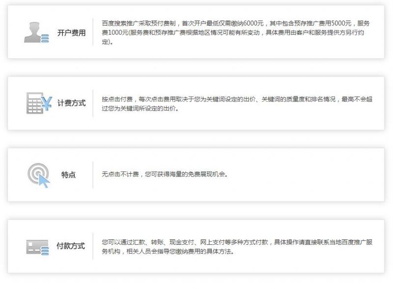 百度推广如何计费？